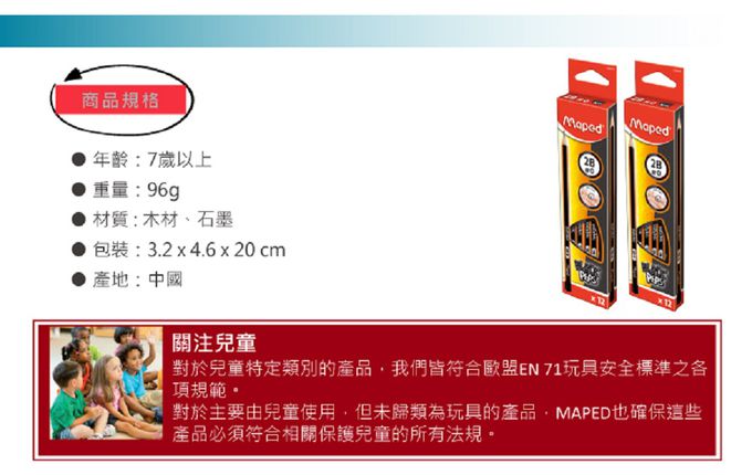 法國Maped - 國民三角鉛筆-2B-(2組)