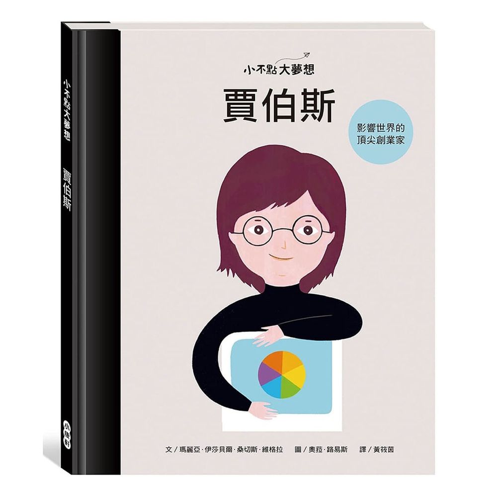 小不點大夢想:賈伯斯