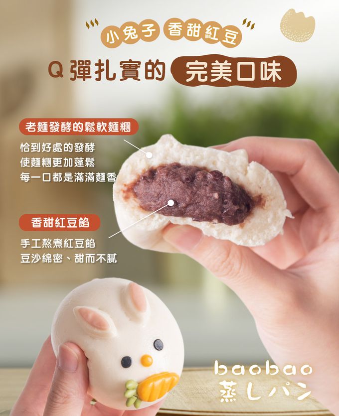 艾酷奇 - 小兔子造型包子 甜紅豆包-65gX3入