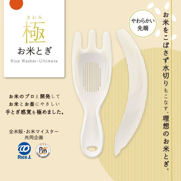 日本 MARNA - 弧形設計洗米耙子/濾水小幫手