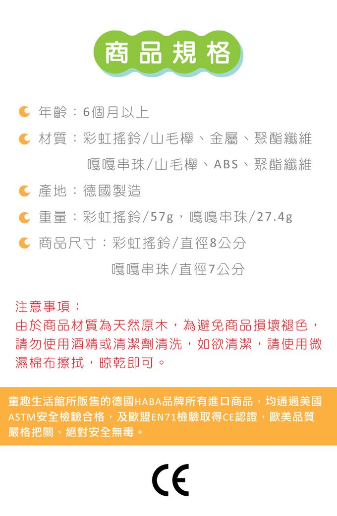 德國HABA - 寶寶感統木玩-彩虹搖鈴