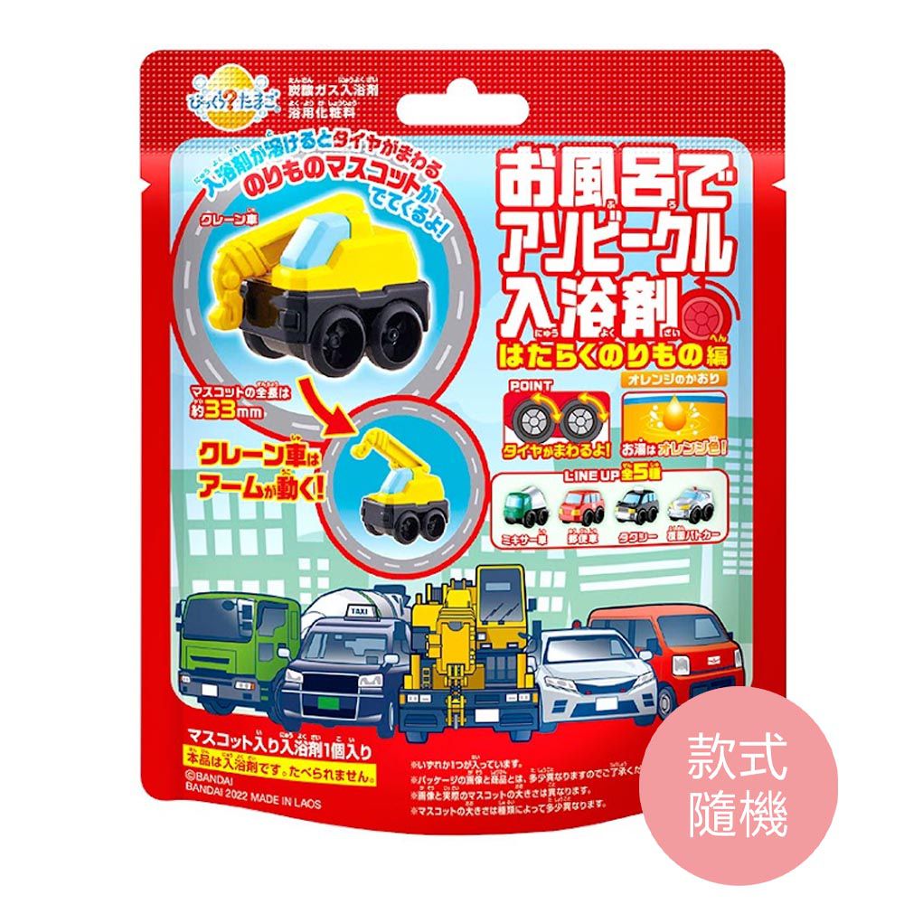 勤務車入浴球Ⅲ(泡澡球)-5入組(隨機出貨)