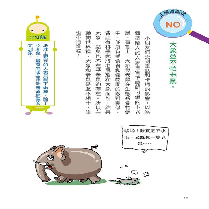 挑戰知識王-動物奇妙生態