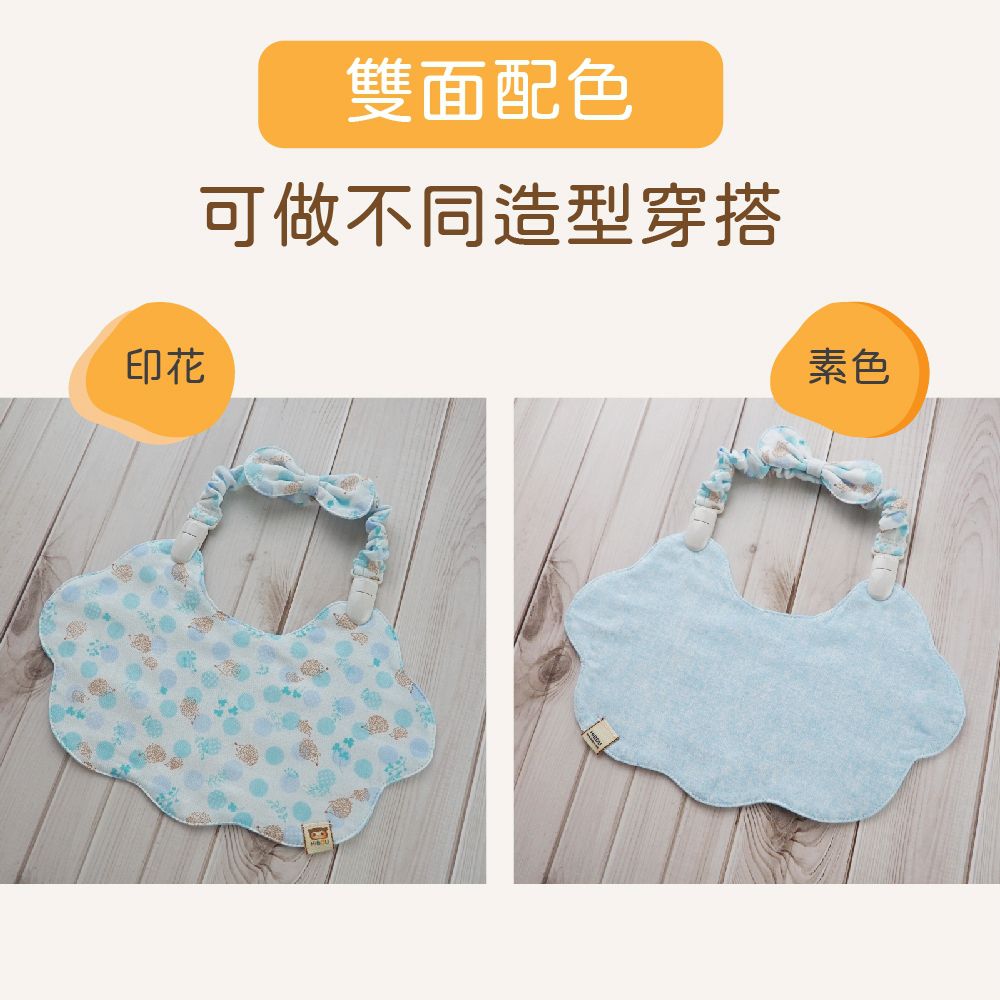 日本純棉印花雲朵波浪圍兜-(可拆雙頭萬用鬆緊夾)(雙面可戴：印花/素色)-海藍藍刺蝟
