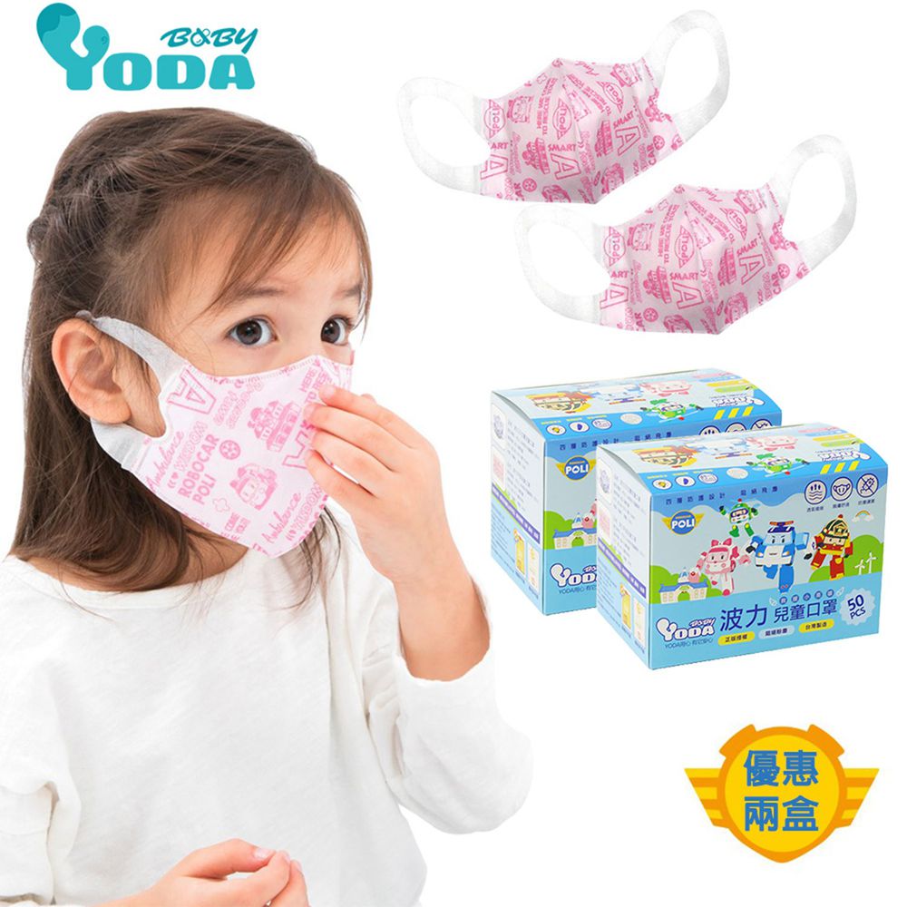 YODA - 波力3D立體防塵兒童口罩-AMBER-(50入/盒)x2