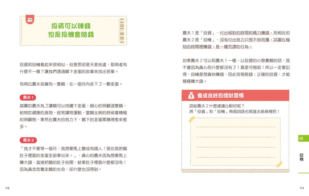 小學生的聰明理財教室【全2冊】-管理零用錢の27個好方法+一看就懂の27個財商小知識