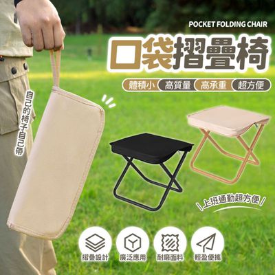 手包口袋摺疊椅-黑/米