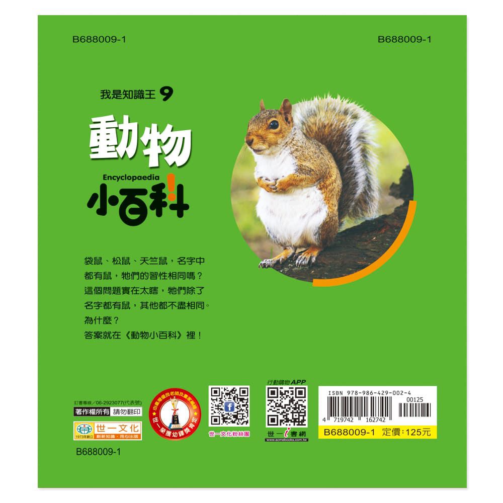 動物小百科-QR CODE版
