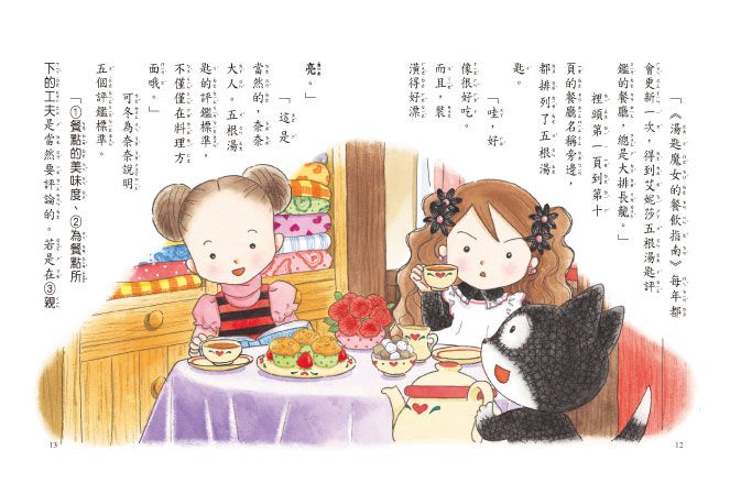 什麼都行魔女商店16-美味蛋包飯的魔力