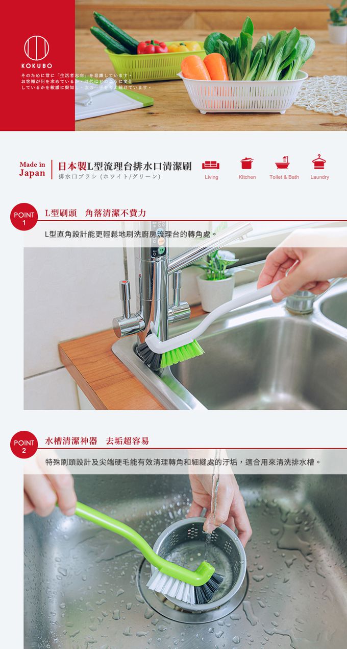 日本 小久保KOKUBO - 日本製L型流理台排水口清潔刷-綠
