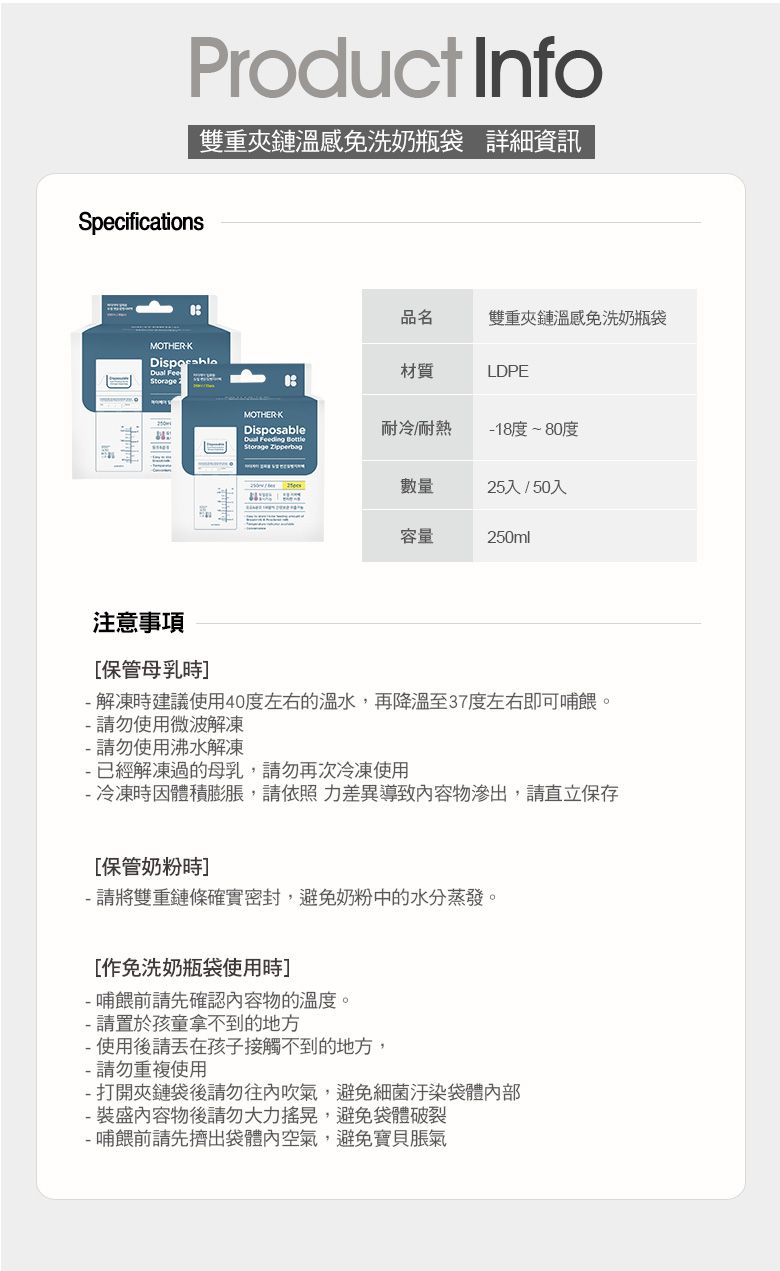 MOTHER-K - 溫感拋棄式奶瓶袋250ml-50入