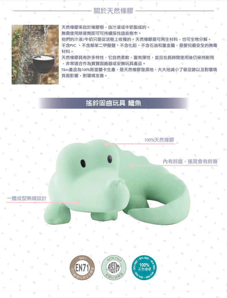 斯里蘭卡TIKIRI - 搖鈴固齒玩具-鱷魚