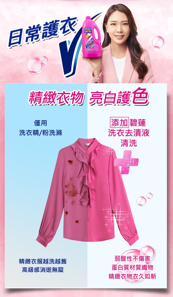 Vanish 碧蓮 - 衣物去漬液1500ml x3