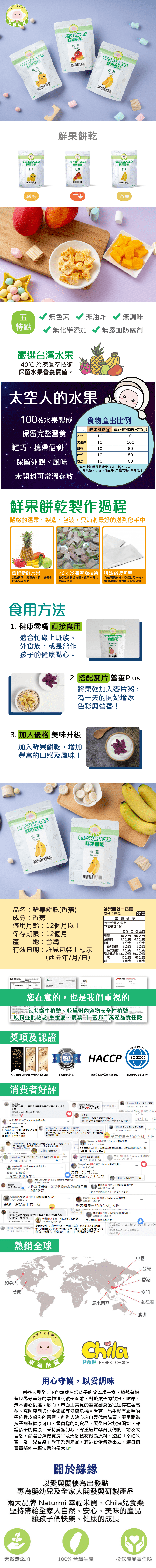 Naturmi幸福米寶 - 鮮果餅乾3.0-香蕉(12個月以上)-20g/包