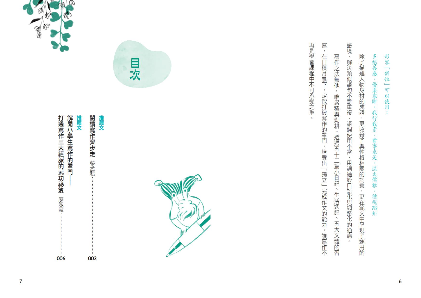 晨讀10分鐘：用成語，學寫作－一週一篇，變身小日記、週記與作文達人(2書+1手冊)