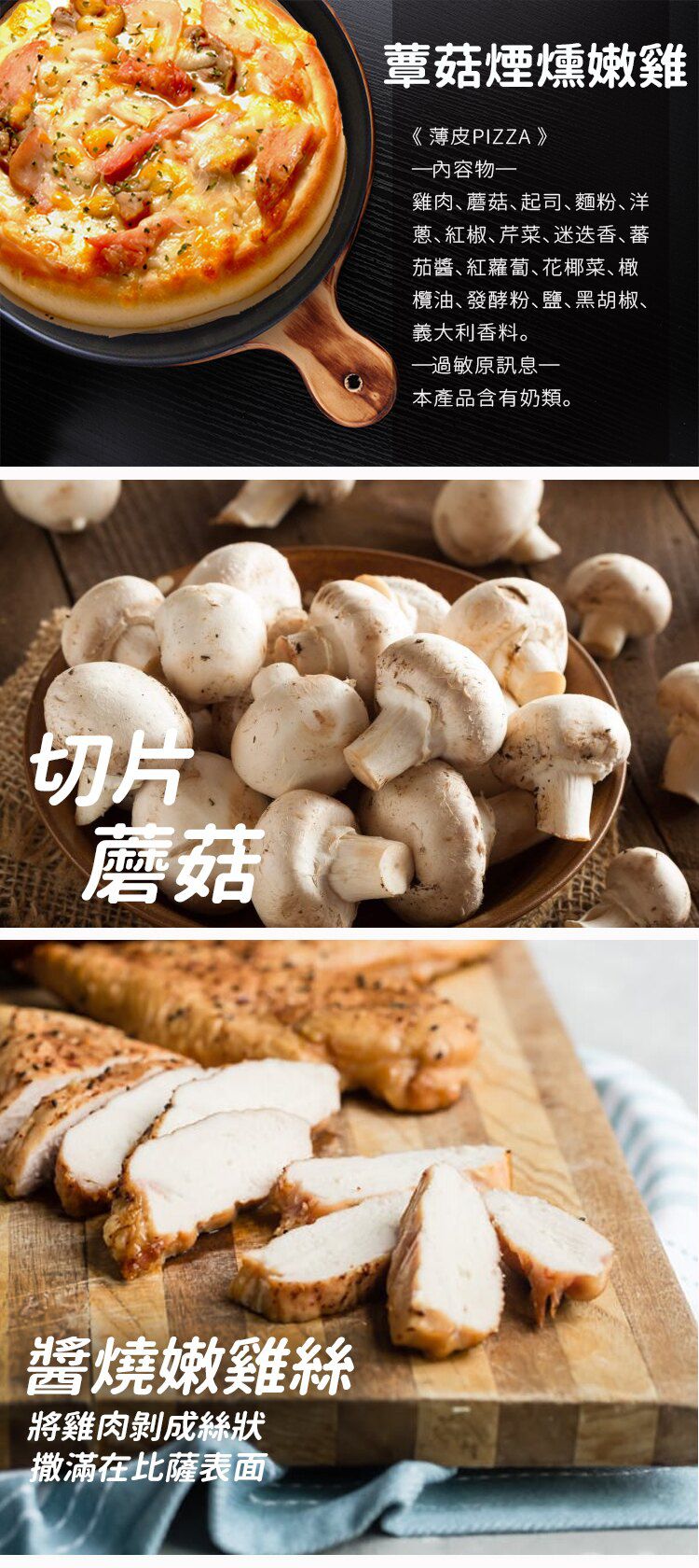 瑪莉屋口袋比薩 - 【蕈菇煙燻嫩雞披薩】薄皮/一入 (6吋)