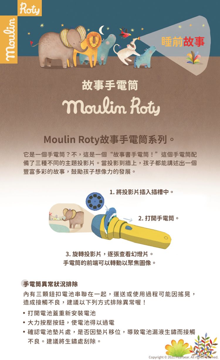 Moulin Roty - 故事手電筒-叢林冒險
