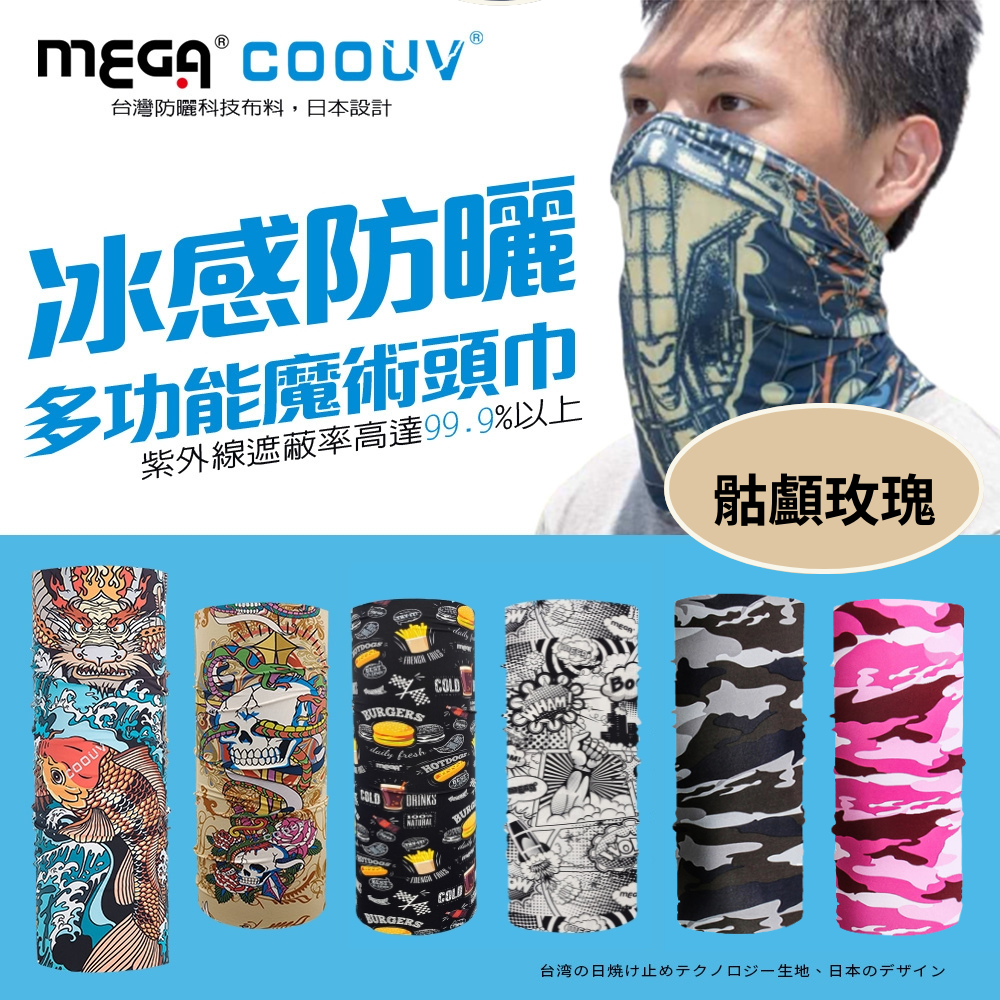 MEGA COOUV - 防曬冰感魔術頭巾-骷顱玫瑰