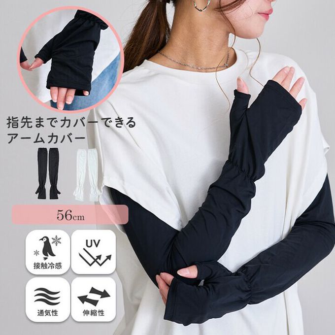 日本 LIZDAYS - 接觸涼感 抗UV露指尖防曬袖套-白