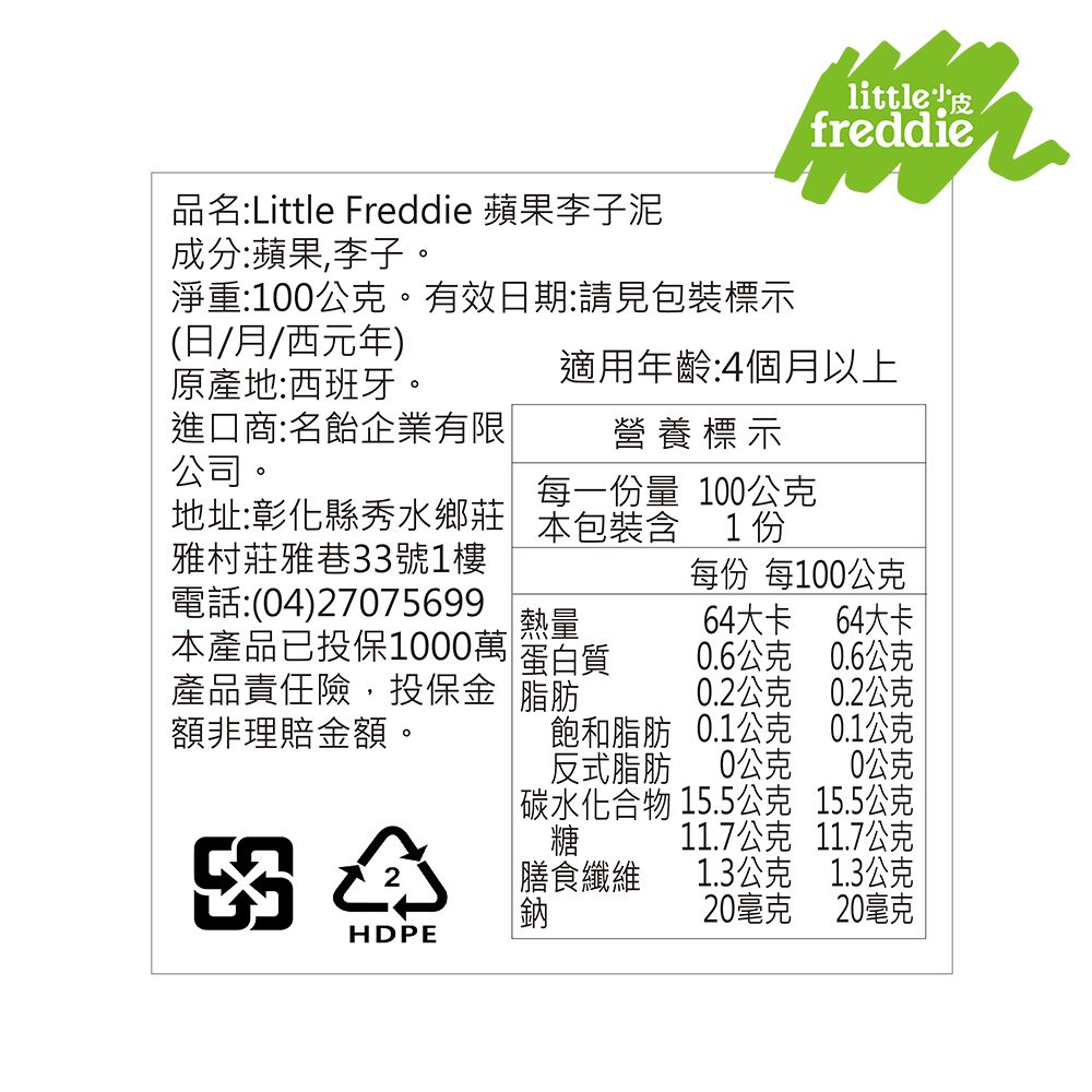 little freddie - 小皮蘋果紅蘿蔔泥-4個月食用-100g