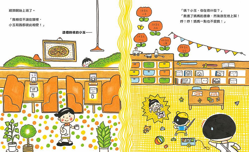 媽媽上班時也想著你