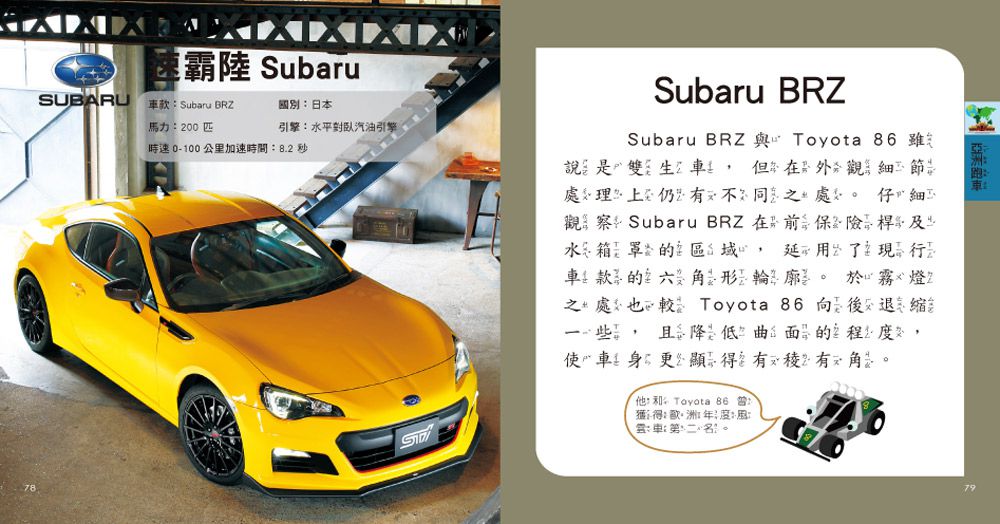 我的第一本跑車博士小百科NEW-1本小百科+5款迴力車模型+極速賽車遊戲組