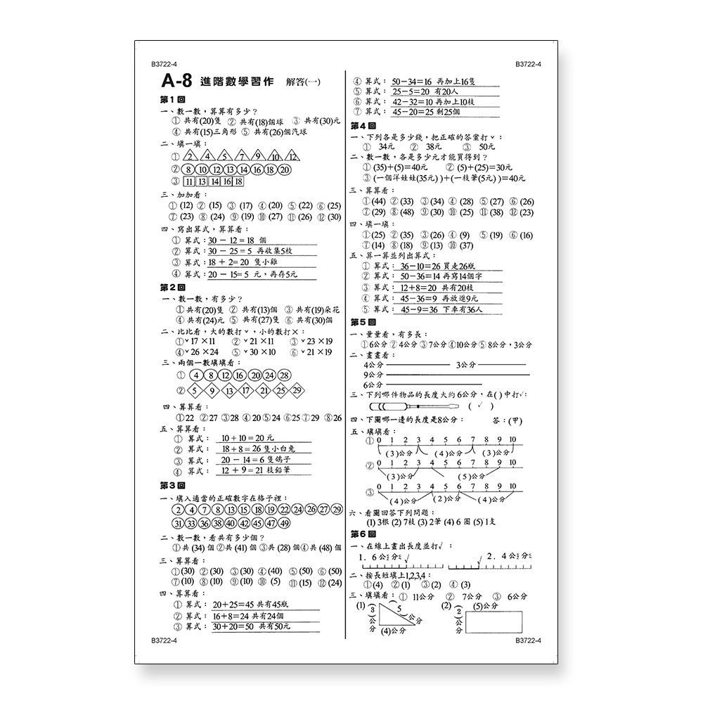 先修評量卷10 進階數學習作