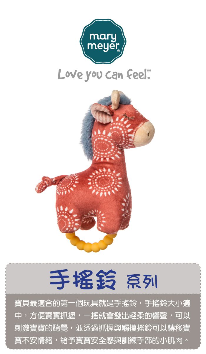 美國 MaryMeyer 蜜兒 - 柔軟手搖鈴-啵啵長頸鹿