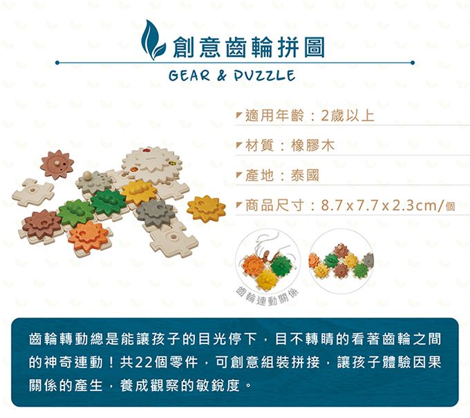 泰國 Plantoys - 創意齒輪拼圖