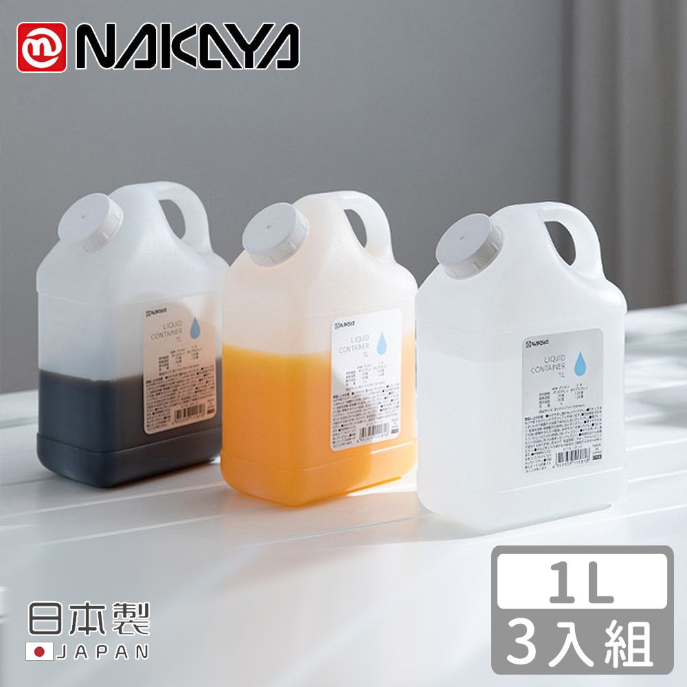 日本 NAKAYA - 日本製手提式儲存桶1L-3入組