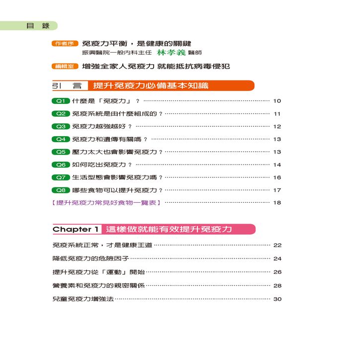 提升全家人免疫力 對抗病毒大作戰