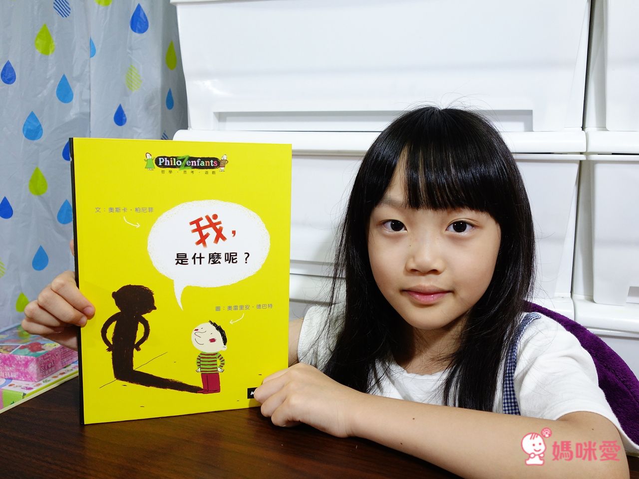 【米奇巴克】法國作家繪本 ❤讀出思辨力❤  哲學思考遊戲書 /《山姆和瓦森》EQ情緒書