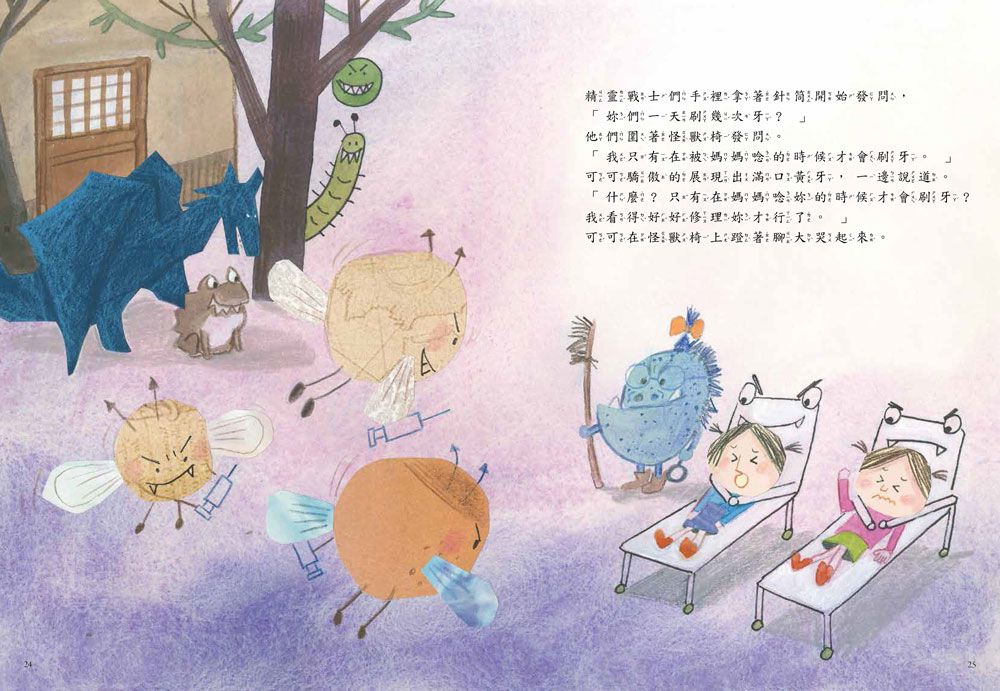 戰勝蛀牙惡魔，我做得到！【怪獸牙醫診所-全4冊】