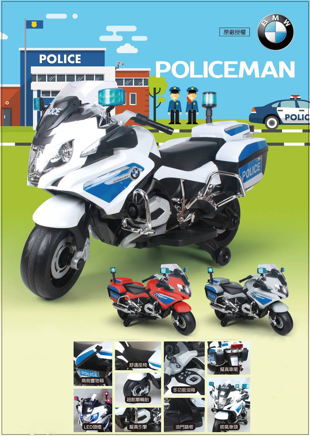 親親 Ching Ching - BMW 重機警車兒童電動摩托車 (原廠授權)-白色