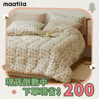 ＼售完為止／【 韓國 Maatila 】 不用飛出國～韓國棉被現貨直送你家！ ❤