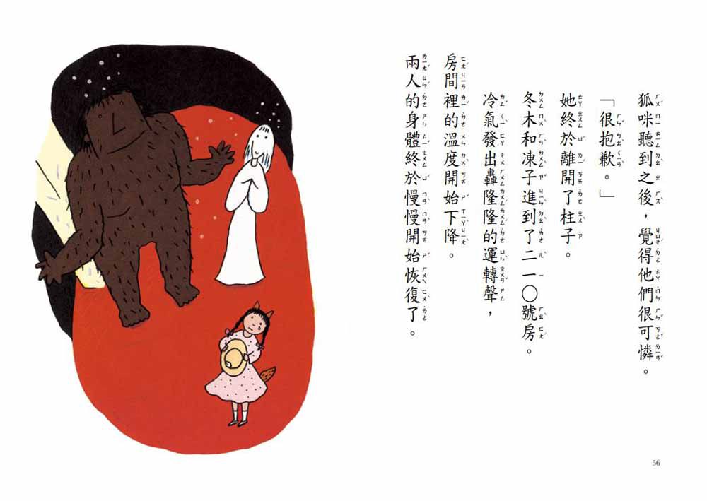 妖怪旅館晚安!-平裝