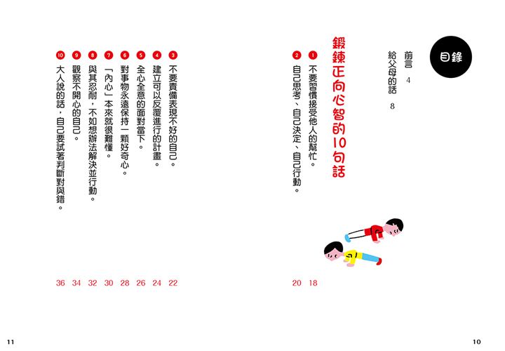 比成績單更重要的事！讓孩子心智堅強的50句話