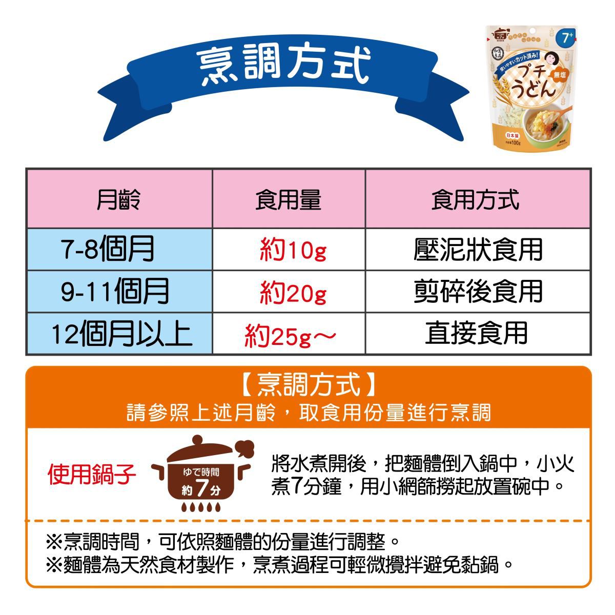 日本和寓良品 - 寶寶無鹽烏龍麵-100g