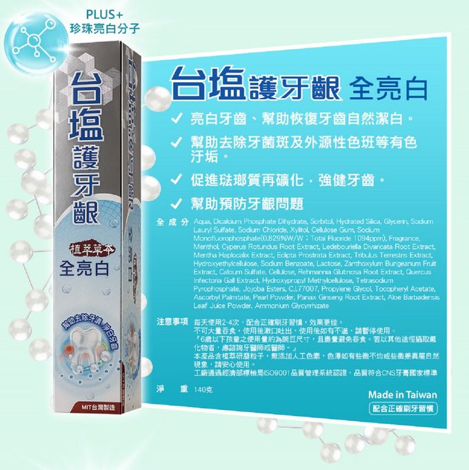 台鹽 - 護牙齦全亮白牙膏-超值3條組(140g/條)