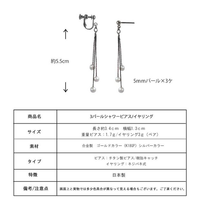 日本 Melody Accessory - 日本製 搖曳三珍珠垂墜感耳環-銀