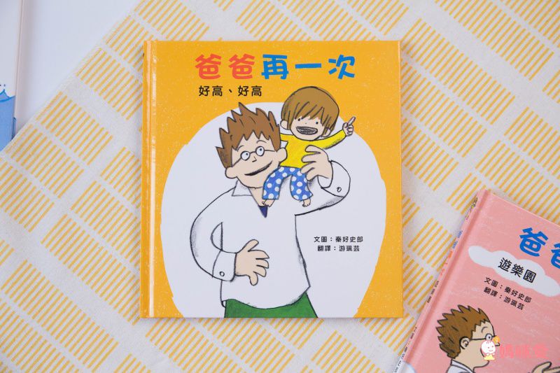 爸爸再一次 3冊套書