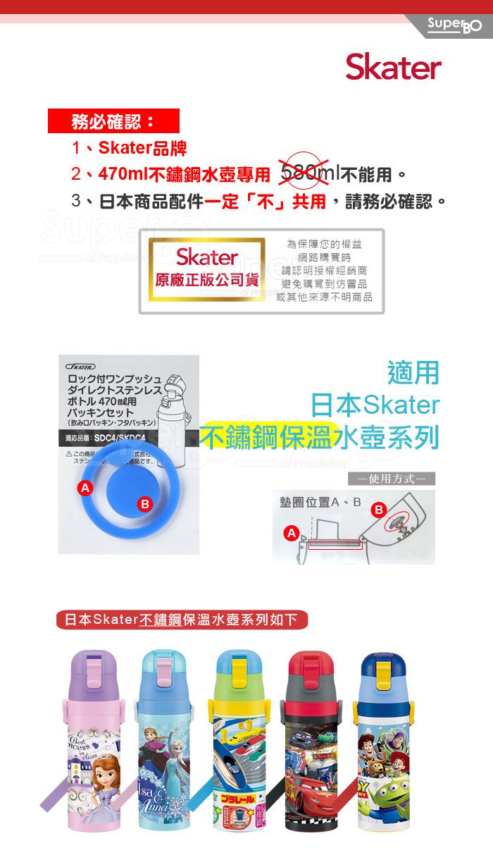 日本 SKATER - 兒童不鏽鋼直飲保溫水壺(470ml)-替換墊圈