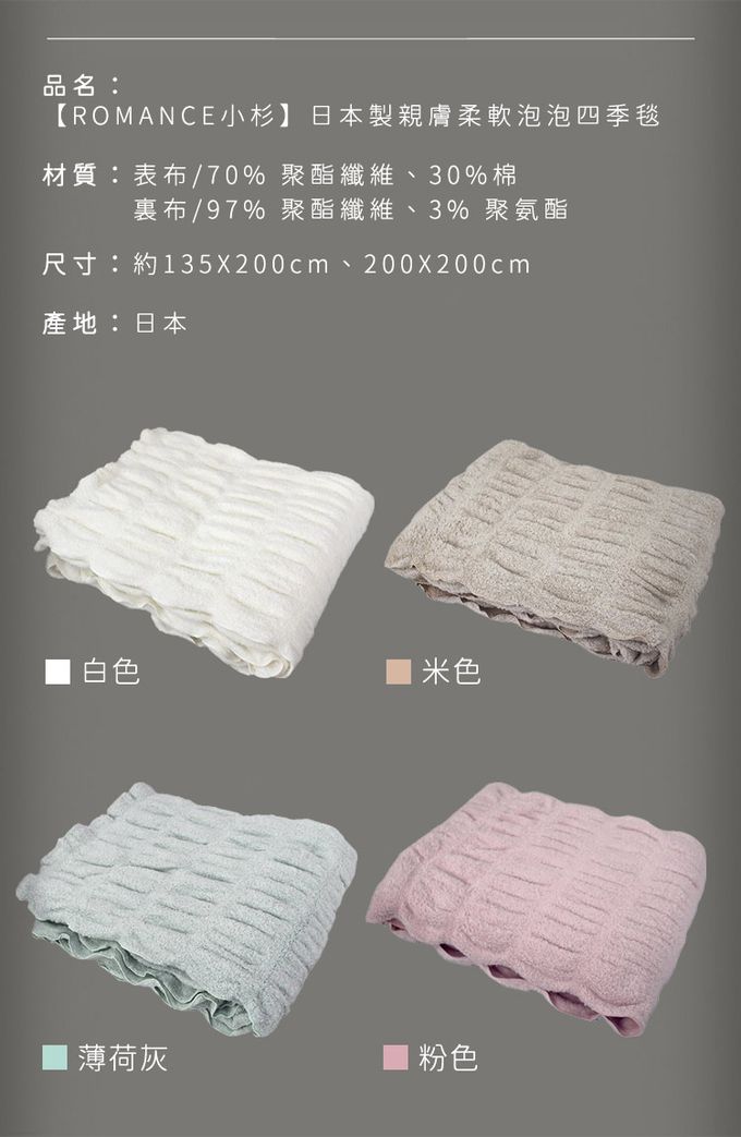 ROMANCE 小杉 - 日本製親膚柔軟泡泡四季毯135x200cm-粉色