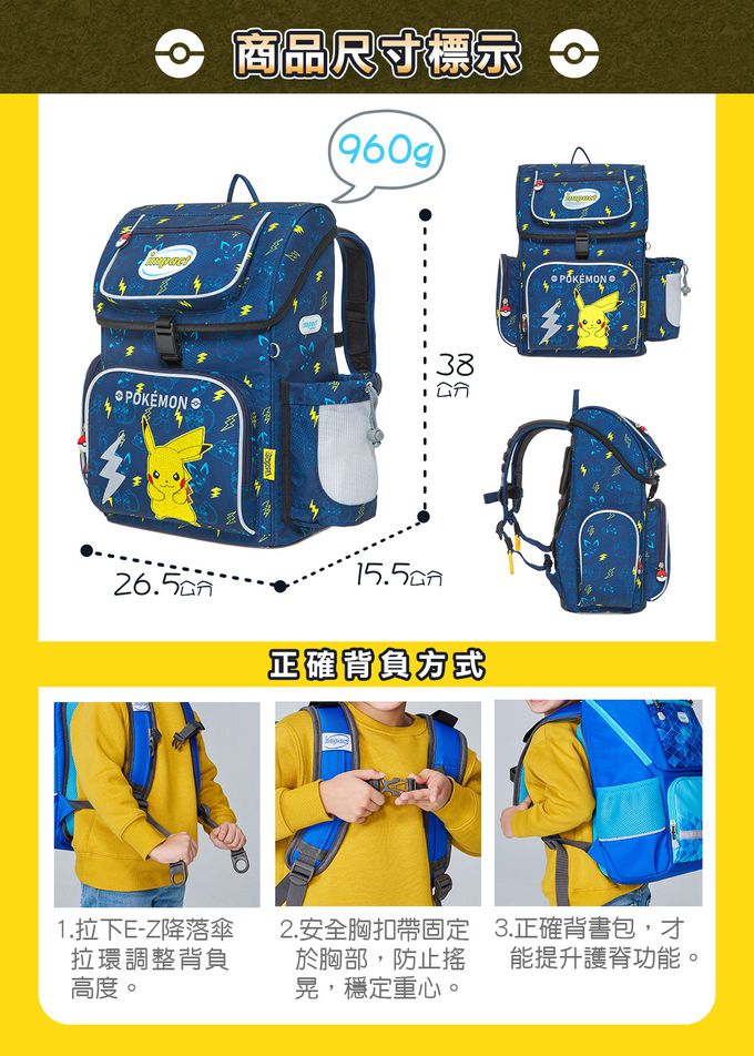 impact 怡寶 - 寶可夢懸浮磁扣新世代標準型護脊書包(IMPKM706NY)|身高120~140cm適用 | 精選好禮兩件組（運動襪、筆袋）