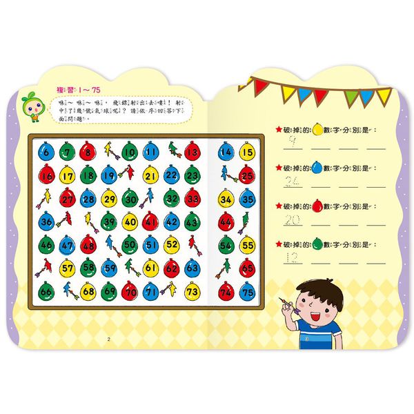 世一文化 - 數字遊戲1-100(小種籽習寫本)