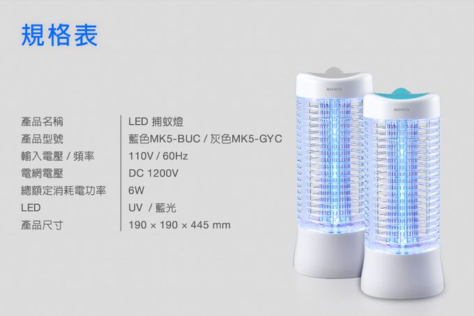 ADATA 威剛 - LED 捕蚊燈(MK5)-灰
