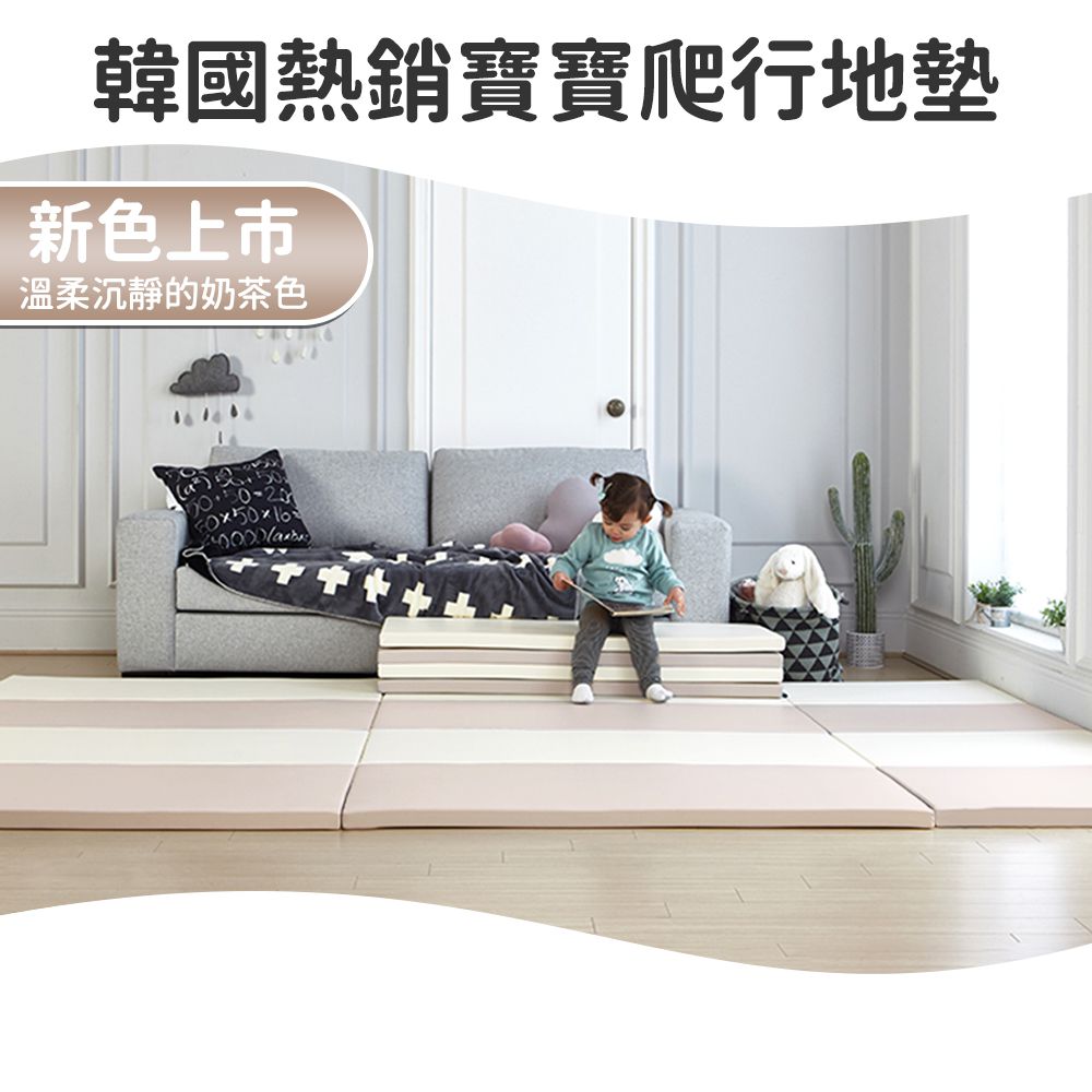 Mirabell - [韓國原廠]摺疊軟墊地墊遊戲地墊-奶茶色 (200 x 140 x 4 cm)