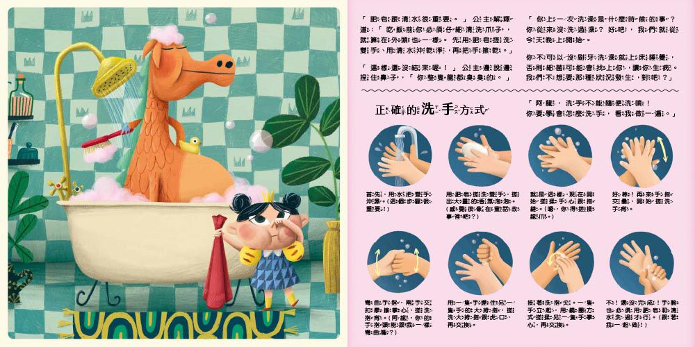 【品格教育繪本：自我管理／正向習慣】搶救壞習慣！（How to Be as Fit as A Dragon）