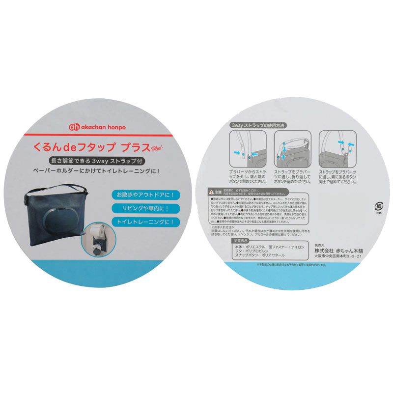 akachan honpo - 兩用FUTAP濕紙巾收納袋PLUS-黑色