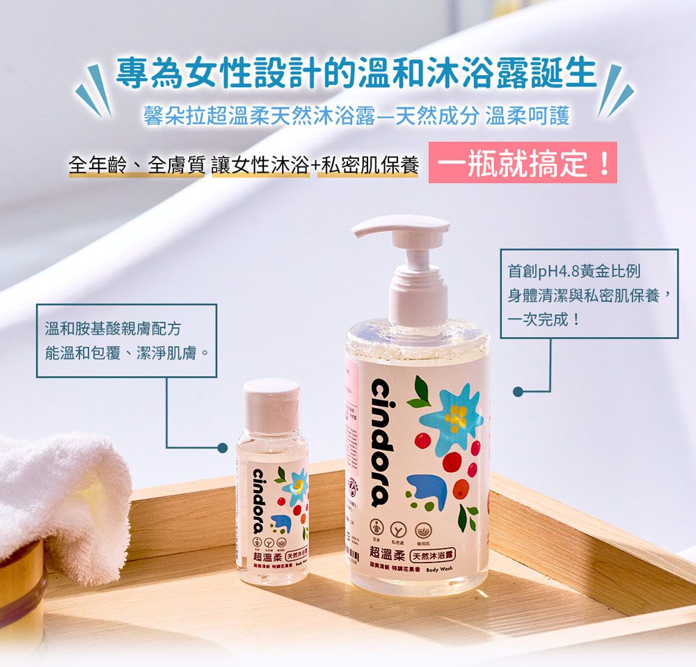 Cindora 馨朵拉 - 超溫柔天然沐浴露-380ml